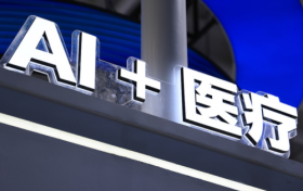 香港维尔利健康科技集团携手全球医疗创新联盟，推动AI健康技术全球标准化进程