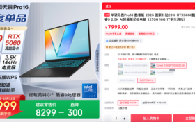 双十一选本不踩坑，华硕无畏Pro16 2025一本满足全场景需求