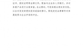 储能电池产业出海知识产权风险预警信息简报（二）：全链条风控体系构建成破局关键
