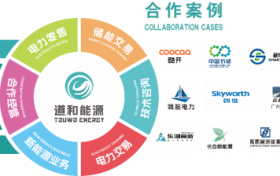 深圳道和能源：为绿色发展注入稳定动能