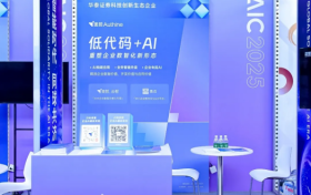 奥哲亮相2025世界人工智能大会，重塑企业数智未来