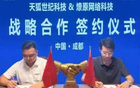 共启数字经济发展新篇章—四川天狐世纪（科技有限公司）与陕西燎原云网络科技有限公司达成战略合作