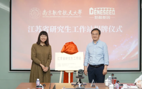 南京航空航天大学与世和基因达成战略合作，共建省研究生工作站