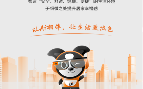 狄耐克智慧居家好伴侣，用Ai让生活更出色